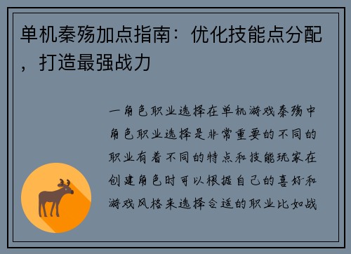 单机秦殇加点指南：优化技能点分配，打造最强战力