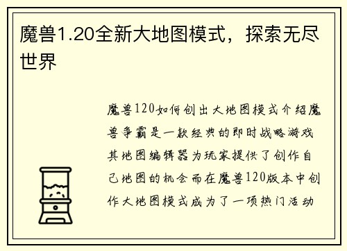 魔兽1.20全新大地图模式，探索无尽世界