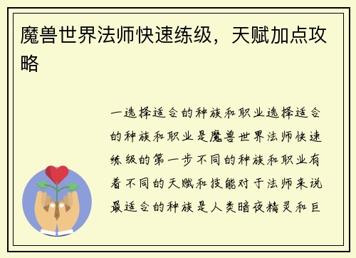 魔兽世界法师快速练级，天赋加点攻略