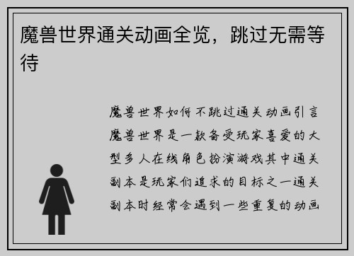 魔兽世界通关动画全览，跳过无需等待