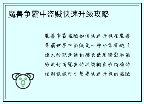 魔兽争霸中盗贼快速升级攻略
