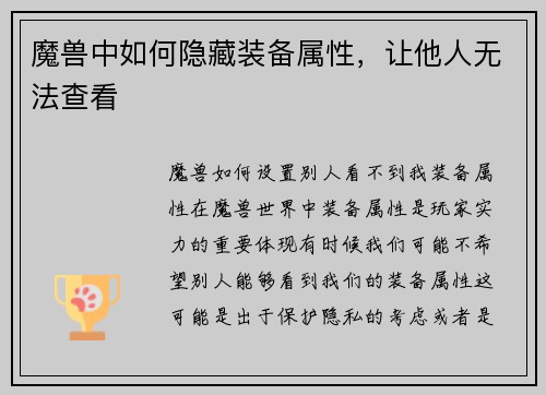 魔兽中如何隐藏装备属性，让他人无法查看